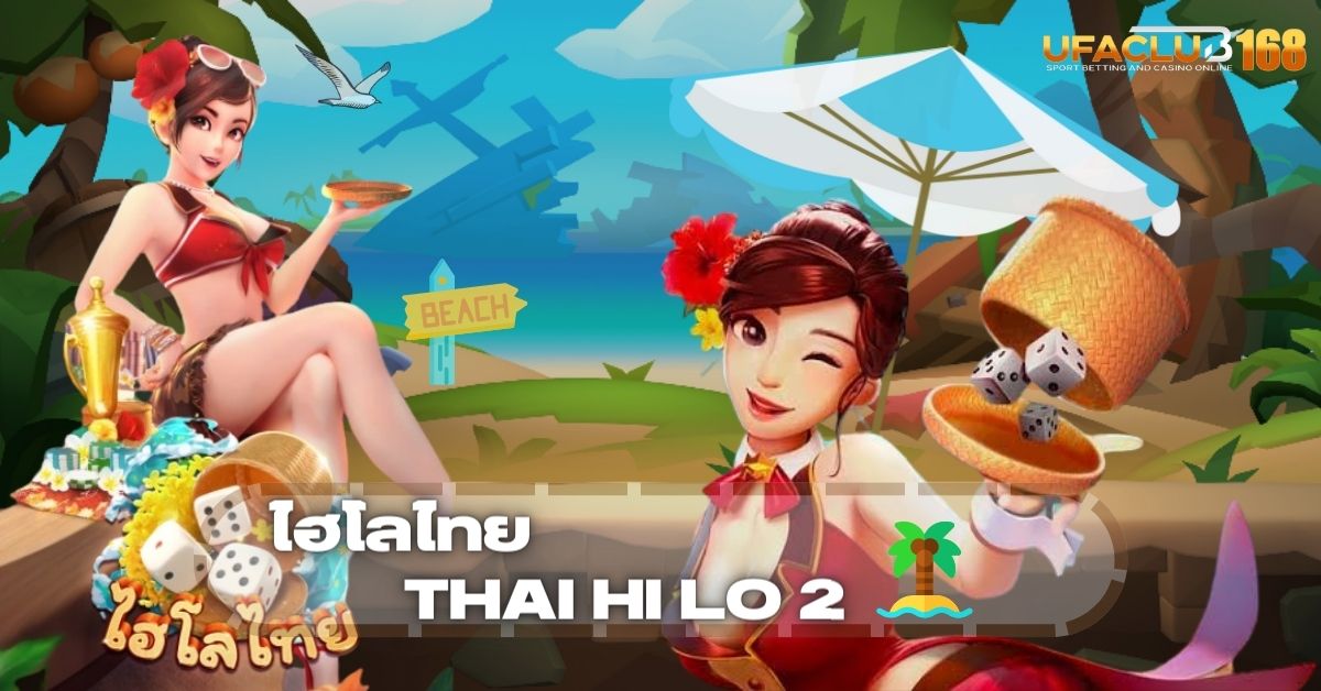 ไฮโลไทย Thai Hi Lo 2